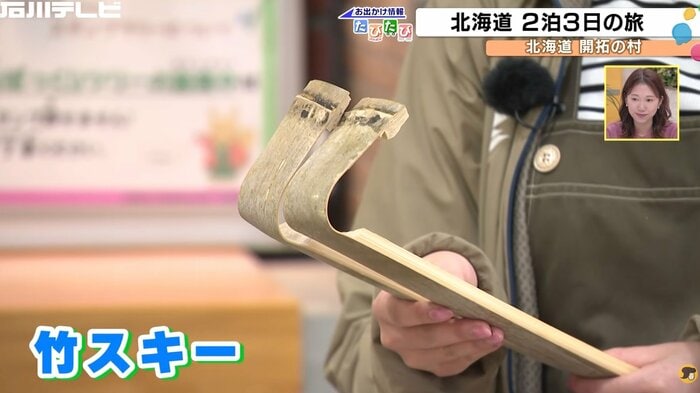 手作り体験ができる竹スキー
