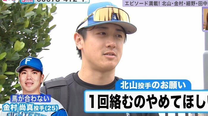 金村投手とのエピソードを語る北山亘基投手