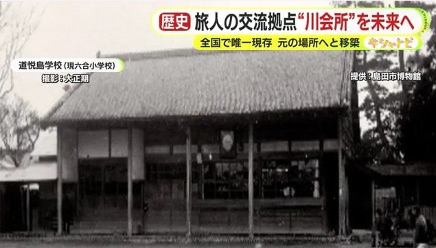 道悦島学校（提供：島田市博物館）