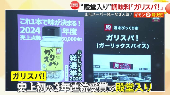 おいしいもの選手権で殿堂入り