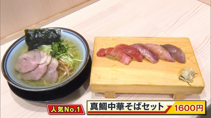 真鯛中華そばセット1600円