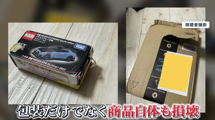 箱だけでなく中の商品も損壊したものも