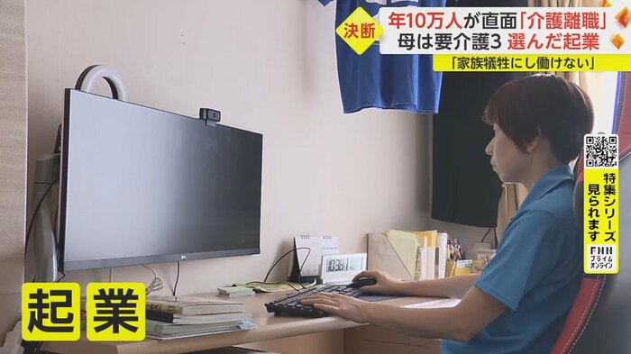 動画編集の請負、介護の相談に乗る事業などを立ち上げた