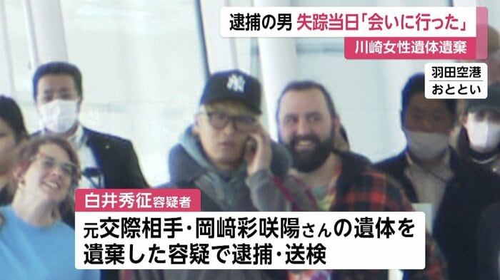 アメリカから帰国した白井秀征容疑者(3日)