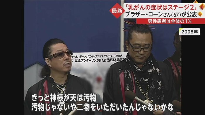 2008年に自らの体調について語るコーンさん