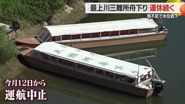 急流舟下りが渇水で3週間運航中止