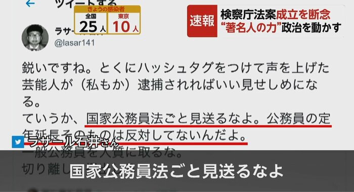 ラサール石井さんのツイートより