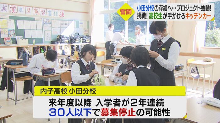 生徒数わずか61人の内子高校小田分校