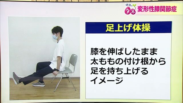 足上げ体操