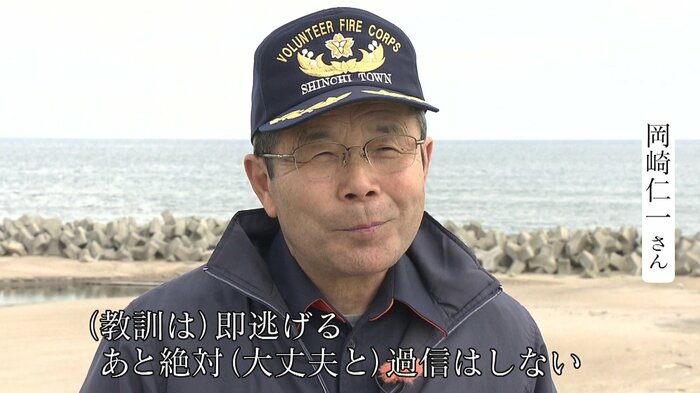 岡崎仁一さん「教訓は、即逃げる。絶対大丈夫と過信はしない」
