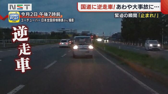 片側2車線の道路を逆走(ドライブレコーダー映像)