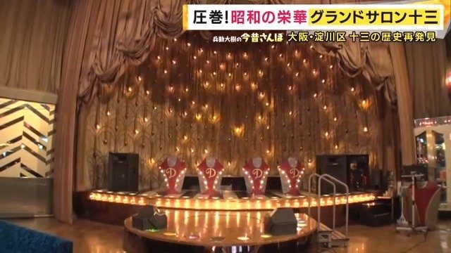 グランドサロン十三