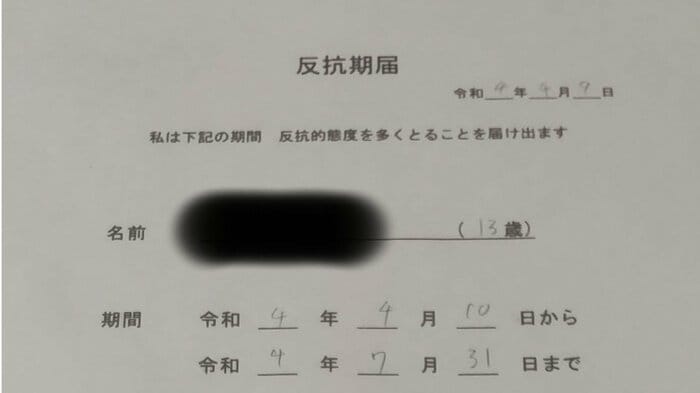 反抗的態度を宣言…期間限定?(提供:ティーエスさん)