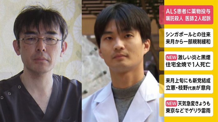 ALS患者に薬物投与 嘱託殺人 医師2人起訴