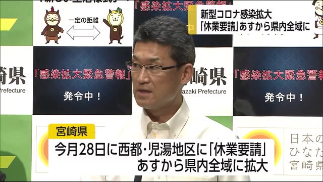 新型コロナ感染拡大で宮崎県内全域に休業要請