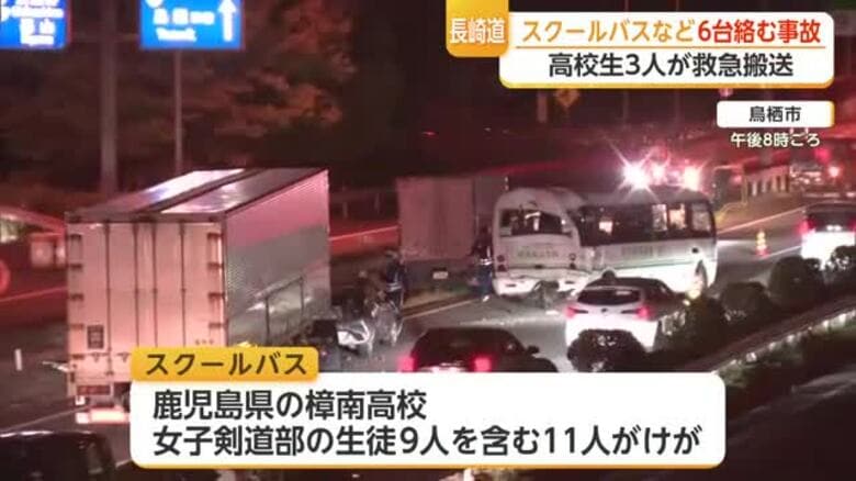 長崎道で6台絡む玉突き事故 スクールバスの高校生ら11人がけが  大型トレーラーが衝突か【佐賀県】｜FNNプライムオンライン