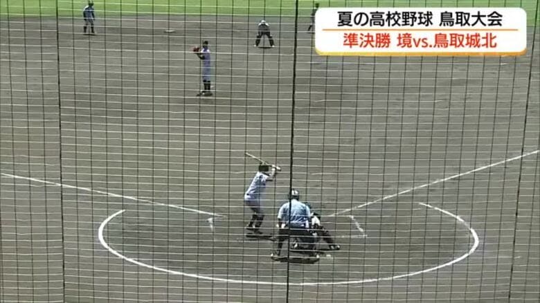 【高校野球】鳥取は鳥取城北と米子東　島根は立正大淞南と島根中央が決勝進出　甲子園懸けた最後の戦いへ｜FNNプライムオンライン