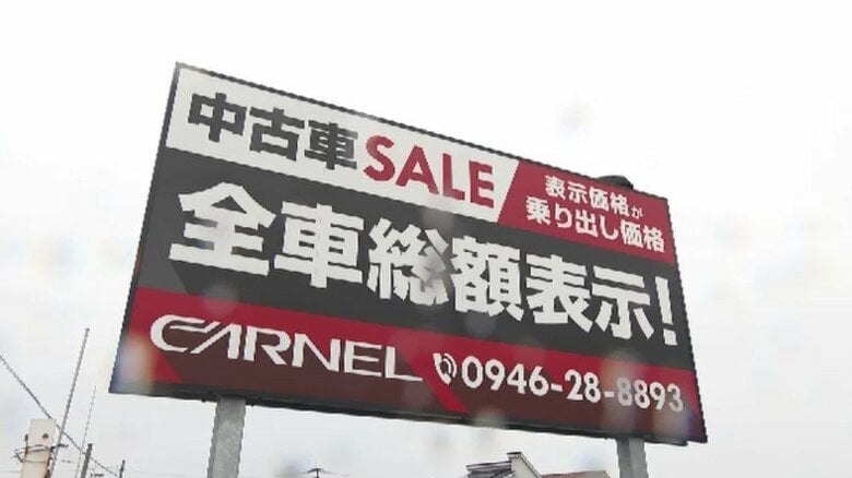 車を買ったのに納車されず返金もなし　福岡の被害者「怒りしかない」　中古車販売店「カーネル」めぐるトラブル全国に｜FNNプライムオンライン