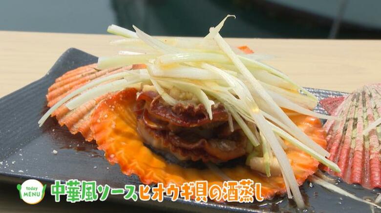 【キッチン別府ちゃん】大分県佐伯の海の恵を使った「中華風ソースヒオウギ貝の酒蒸し」｜FNNプライムオンライン