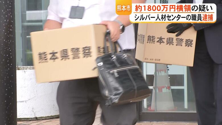 「ゲームの課金やアニメグッズに」熊本市シルバー人材センターの職員の男(48)を約1800万円横領した疑いで逮捕【熊本発】|FNNプライムオンライン