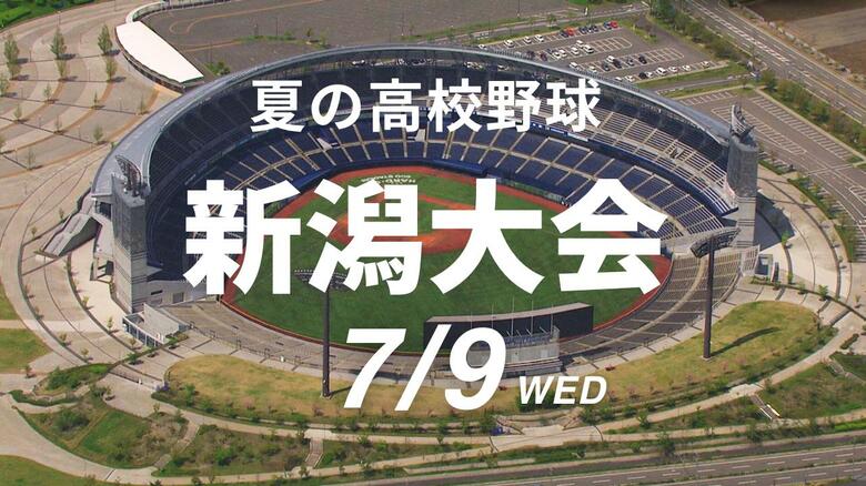 【高校野球】新潟大会が開幕！76校65チームが甲子園かけ熱戦展開　開幕戦は加茂暁星が5-0で新潟青陵下して2回戦進出｜FNNプライムオンライン