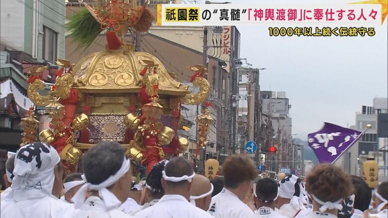 「命をかけて」祇園祭の真髄「神輿渡御」の伝統守る「宮本組」人手減り参加の留学生「尊敬する気持ちで」｜FNNプライムオンライン