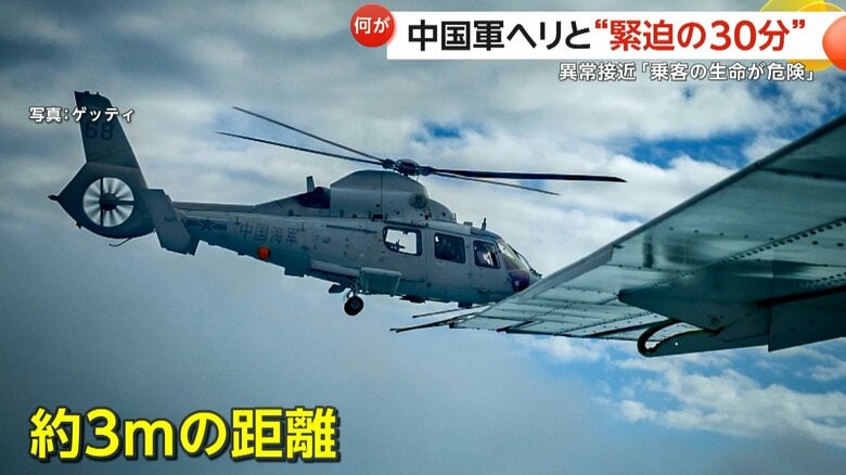 “緊迫の30分”中国軍ヘリがフィリピン航空機に3mの異常接近…警告に応じず　「乗組員と乗客の生命危険にさらす」南シナ海上空｜FNNプライムオンライン