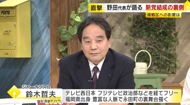 【鈴木哲夫さん解説】新党「中道」結成で“風”は吹くか…福岡2区など接戦区への影響は　政界再編は「自民党をはがす」　衆院選公示迫る｜FNNプライムオンライン