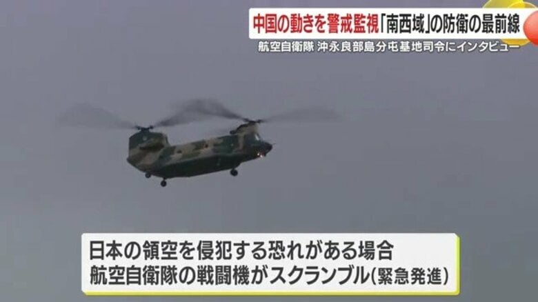 「南西の空を24時間守る」沖永良部島の自衛隊基地　スクランブル年700回前後に急増の現場を司令が語る｜FNNプライムオンライン