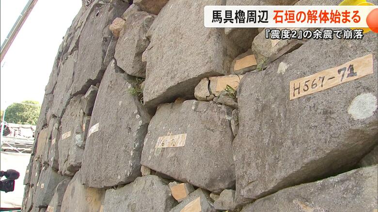 熊本城・馬具櫓周辺の石垣の解体作業開始 熊本地震から1カ月後の余震で崩れる 2028年度までに積み直しへ【熊本発】|FNNプライムオンライン