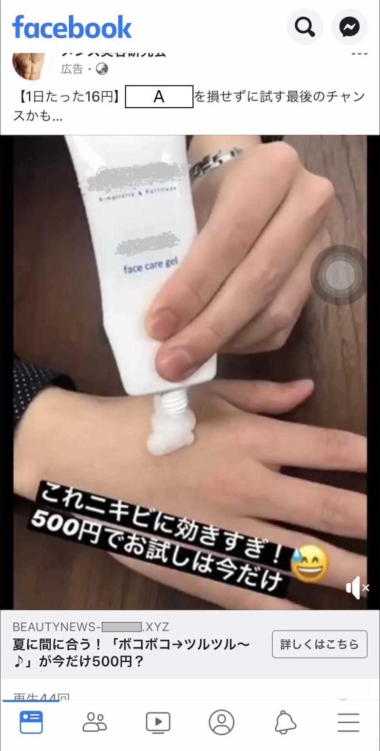 韓国人俳優写真の無断使用を行なっていたスキンケア商品Aの広告