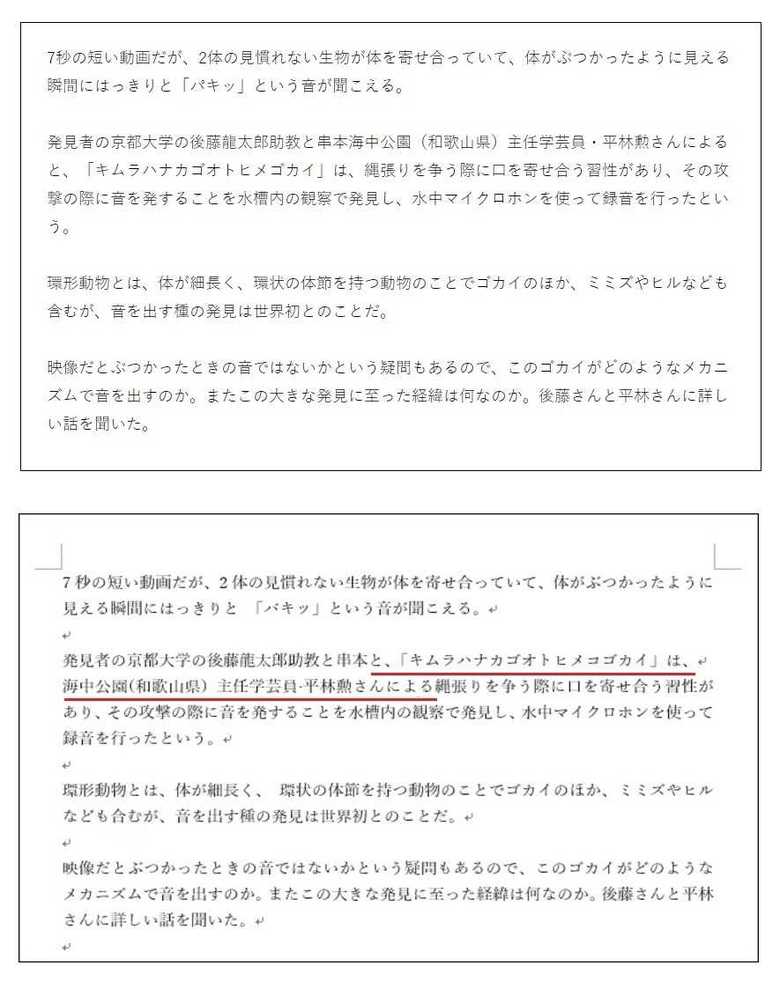 (上)FNN.jpプライムオンラインに掲載された記事の一部文章 (下)掲載記事を出力してスマホで撮影し、「文字起こし ばりぐっどくん」で変換したテキスト