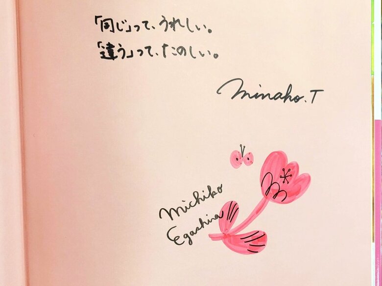 サインにはいつも、このメッセージを添える