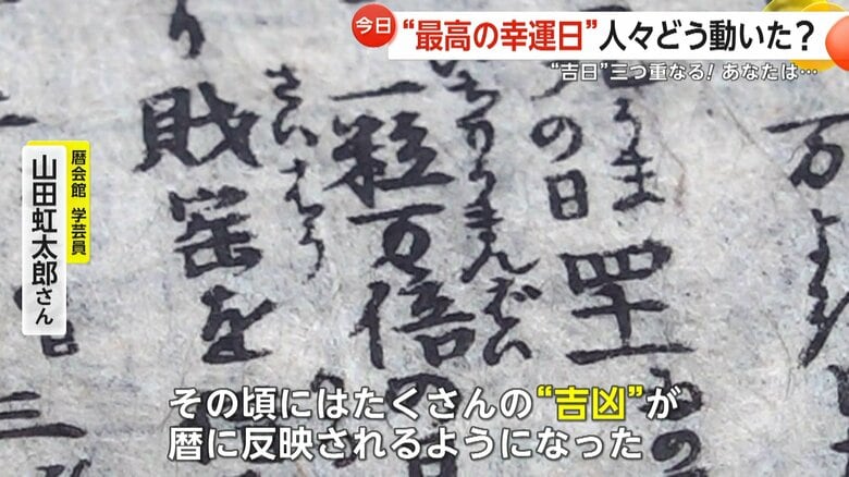 江戸時代には吉凶が暦に反映されるようになったと話す暦会館学芸員の山田さん