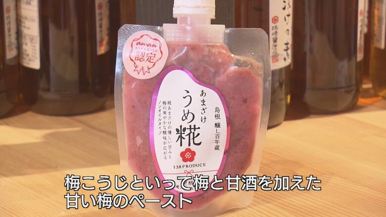 柿崎さんが開発した新商品の一つ「梅麹」