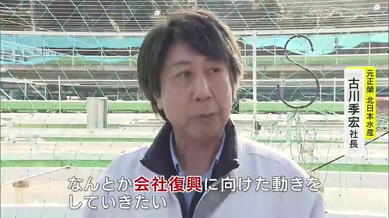 「心が折れそうになるけど会社復興していきたい」と前を向く古川さん