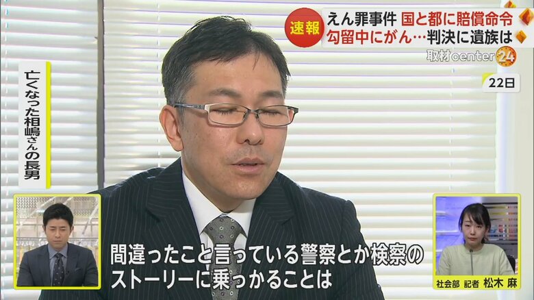 亡くなった大川原化工機の元顧問・相嶋静夫さんの長男