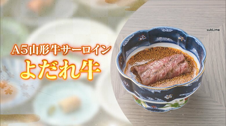 A5ランクの山形牛サーロイン「よだれ牛」（画像：subLime）