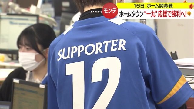 モンテディオ山形のユニホームやモンテブルー姿で業務する市の職員