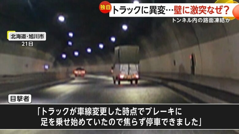 周辺の安全を確認した上でその場を離れたという目撃者（視聴者撮影）