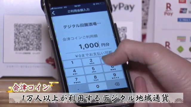 デジタル地域通貨でお得な情報・クーポンも