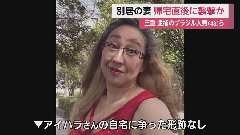 殺害されたアイハラ・アルメイダ・ロゼリさん（46）。デメルソン容疑者とは別居していた