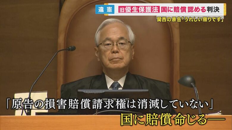 最高裁は違憲判断　国に賠償命じる