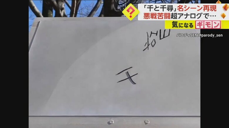 CGなしで再現された「千と千尋」名シーン(6)