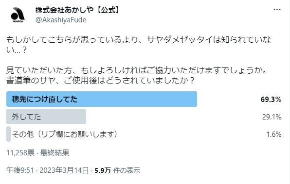 画像：株式会社あかしや公式Twitter（@AkashiyaFude）より