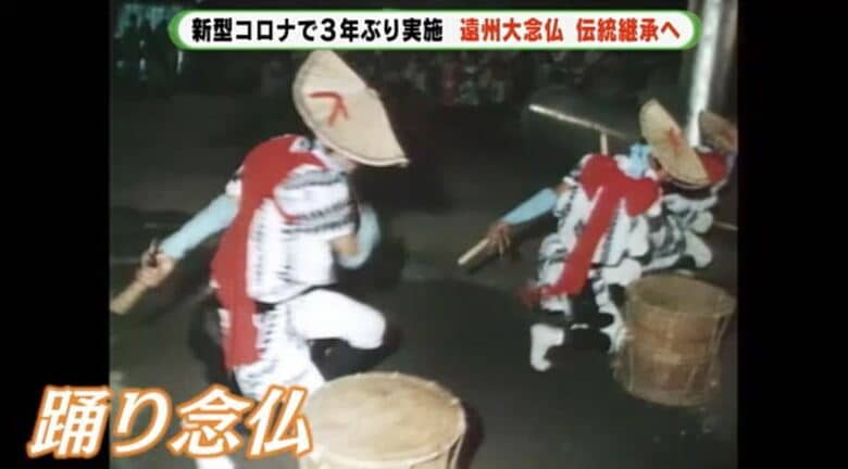 遠州大念仏（1977年）