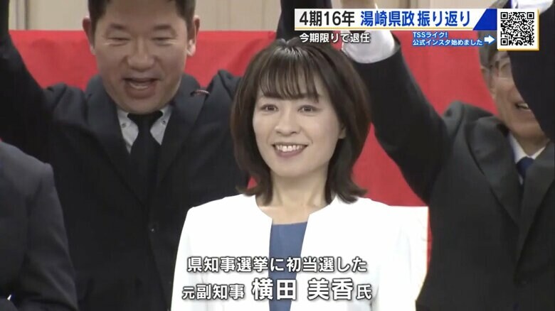 県政のバトンを受け継いだ元副知事・横田美香氏