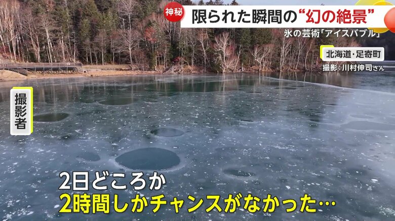 「2日どころか2時間しかチャンスがなかったんですけど…」と話す撮影者