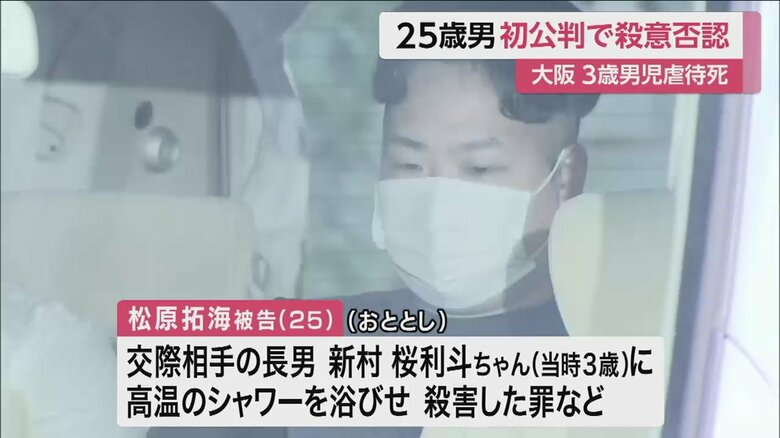 被告は、死亡した新村桜利斗ちゃん（当時3）と交際関係にあった