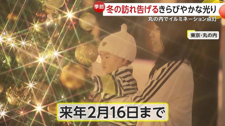 2025年2月16日まで楽しめるという「丸の内イルミネーション 2024」